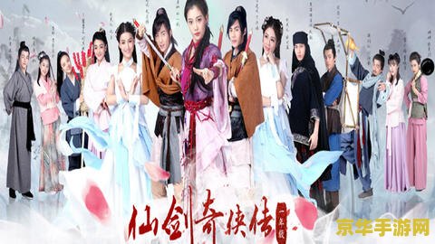 仙剑奇侠传舞台剧 仙剑奇侠传舞台剧：梦幻与情感的交织之旅