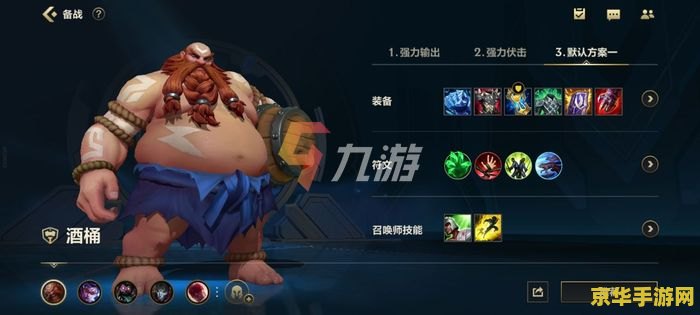 英雄联盟手游酒桶详细攻略 英雄联盟手游酒桶详细攻略