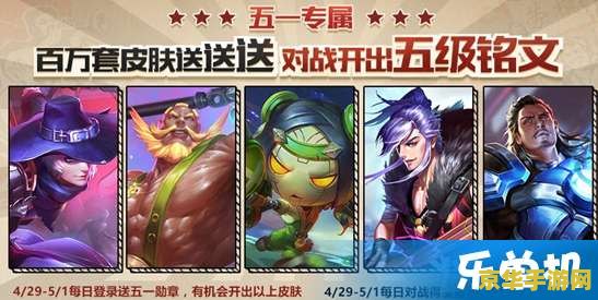 王者荣耀五一蓝怎么得 王者荣耀五一蓝怎么得