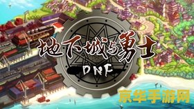 地下城与勇士 阿拉德战记 地下城与勇士：阿拉德战记深度解析