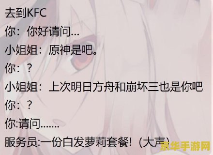 原神kfc联动梗 原神KFC联动梗解析