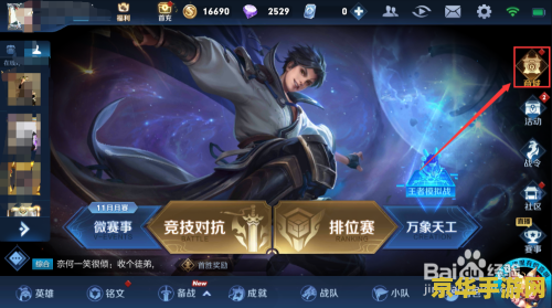 王者荣耀星空怎么进去 王者荣耀星空怎么进去