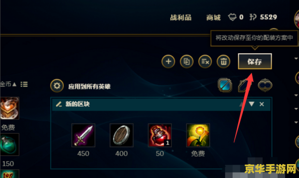 英雄联盟推荐出装怎么设置 英雄联盟推荐出装设置指南