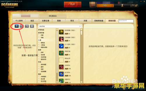 英雄联盟推荐出装怎么设置 英雄联盟推荐出装设置指南