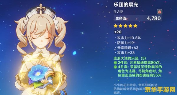 原神乐团套在哪里刷 原神乐团套在哪里刷