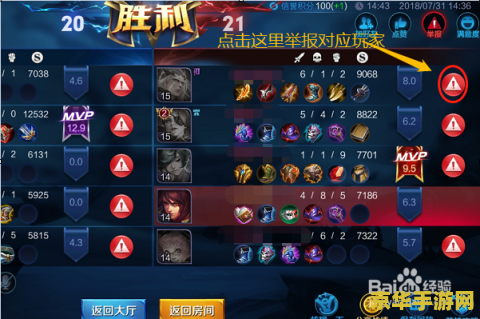 王者荣耀演员怎么举报 王者荣耀演员行为举报指南