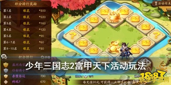 富甲天下攻略 富甲天下攻略