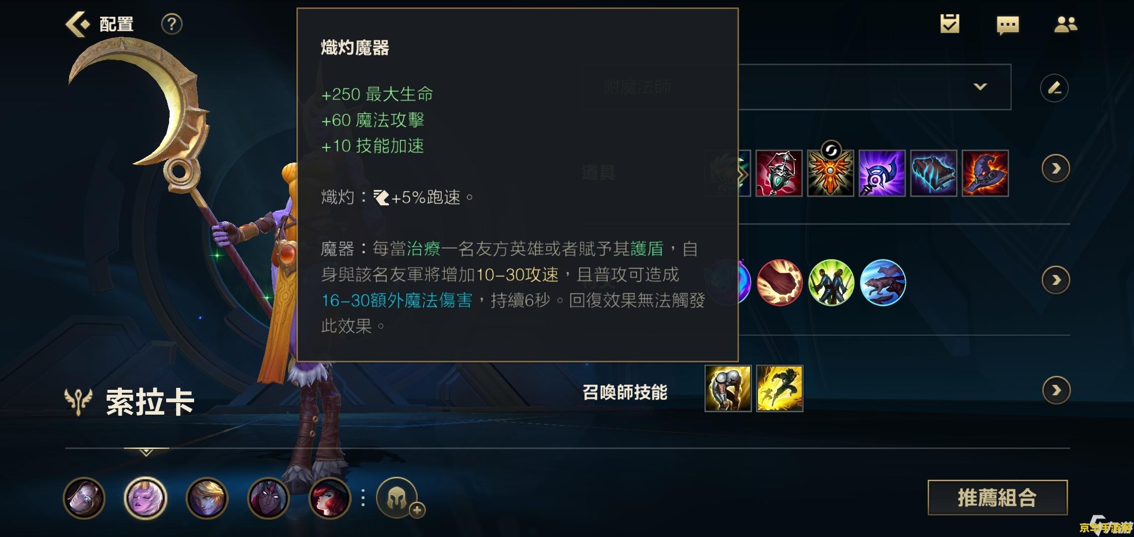 英雄联盟手游索拉卡装备 英雄联盟手游索拉卡装备分析