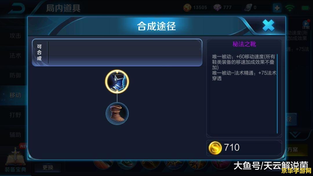 王者荣耀要怎么买鞋子 王者荣耀中如何合理选择鞋子装备