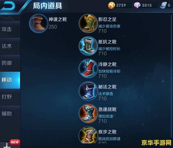 王者荣耀要怎么买鞋子 王者荣耀中如何合理选择鞋子装备