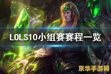 s10英雄联盟什么时候结束 S10英雄联盟赛季结束时间分析