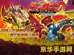 斗龙战士之星龙圣域 斗龙战士之星龙圣域游戏深度解析