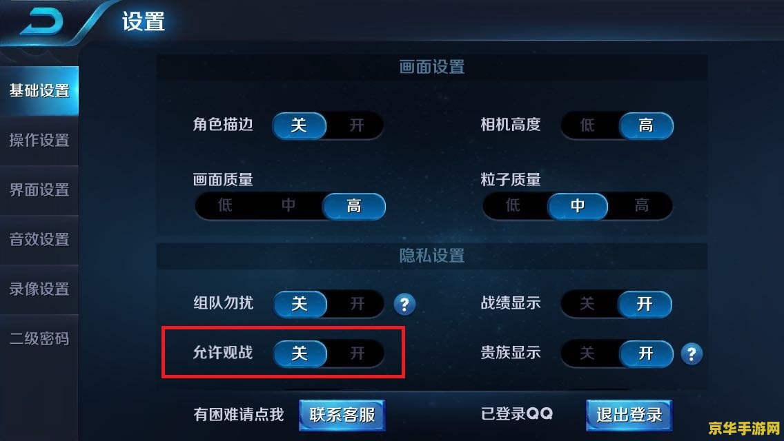 王者荣耀怎么不被观战 王者荣耀怎么不被观战