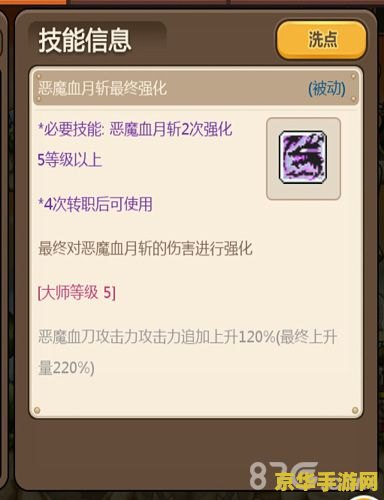 冒险岛恶魔猎手技能 冒险岛恶魔猎手技能详解