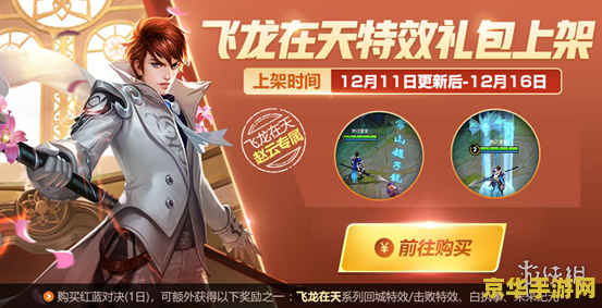 王者荣耀怎么才出飞龙 王者荣耀中如何出现飞龙