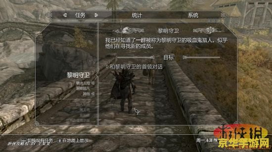 上古卷轴5黎明守卫攻略 上古卷轴5：黎明守卫详细攻略
