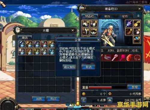 dnf安全模式 DNF安全模式详解