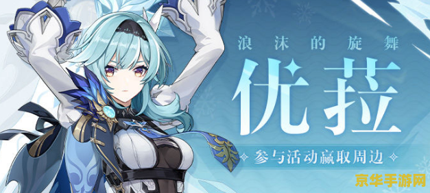 原神优菈传说任务怎么做 原神优菈传说任务攻略