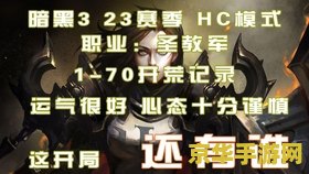 暗黑3练级 &lt;h3&gt;暗黑3练级攻略与技巧&lt;/h3&gt;