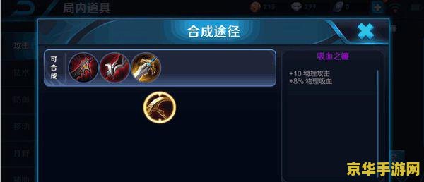 王者荣耀怎么出吸血 王者荣耀怎么出吸血装备