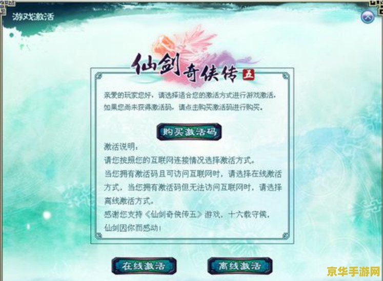 仙剑奇侠传5激活码免费领取 仙剑奇侠传5激活码免费领取攻略
