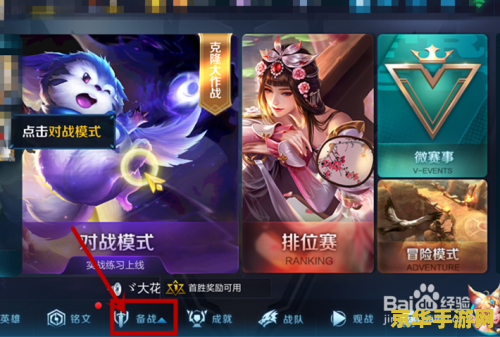 王者荣耀怎么创建快捷 王者荣耀如何创建快捷设置