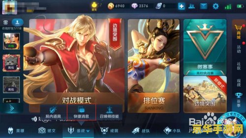 王者荣耀怎么创建快捷 王者荣耀如何创建快捷设置