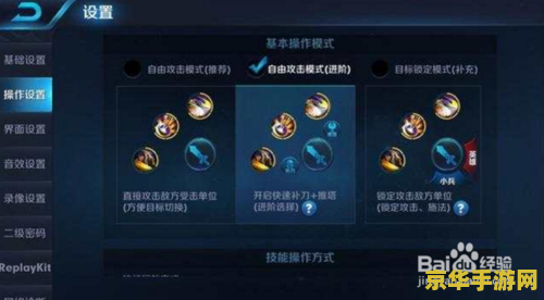 王者荣耀怎么调打小兵 王者荣耀如何调整攻击小兵的设置