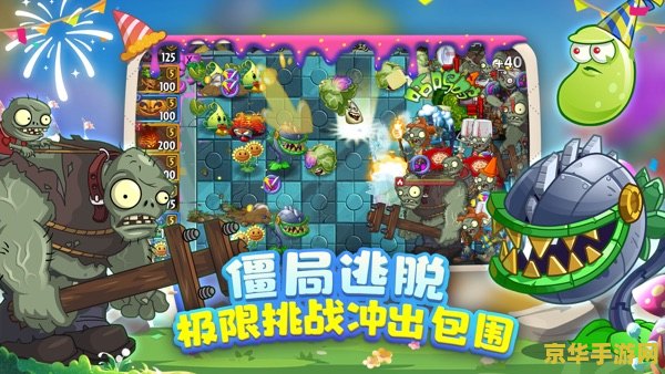 植物大战僵尸周年版 &lt;h3&gt;植物大战僵尸周年版：经典再现，策略升级&lt;/h3&gt;