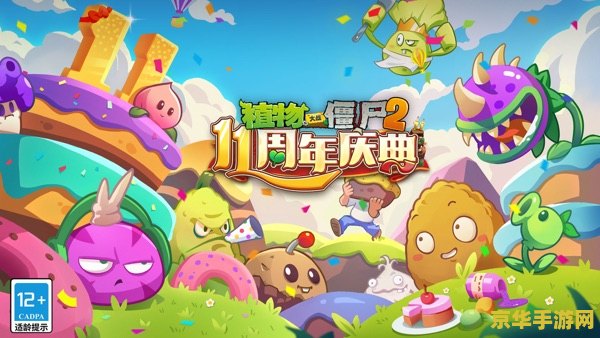 植物大战僵尸周年版 &lt;h3&gt;植物大战僵尸周年版：经典再现，策略升级&lt;/h3&gt;