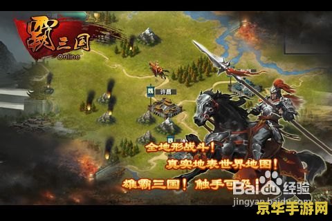制霸三国攻略 制霸三国：全面攻略与策略解析