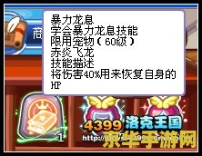 洛克王国赤炎飞龙 洛克王国赤炎飞龙深度解析