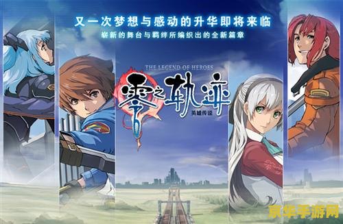 零之轨迹金手指 零之轨迹金手指：游戏乐趣与平衡的微妙探索