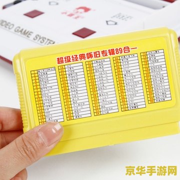 小霸王游戏机800合1 小霸王游戏机800合1：重温经典，回味童年