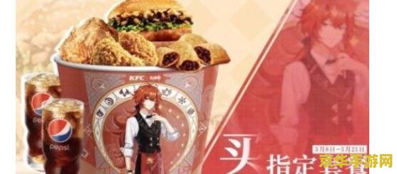 肯德基原神桶 &lt;h3&gt;肯德基原神桶：跨界联动下的游戏美食盛宴&lt;/h3&gt;