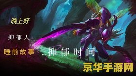 英雄联盟睡前故事 英雄联盟睡前故事：梦境中的符文之地