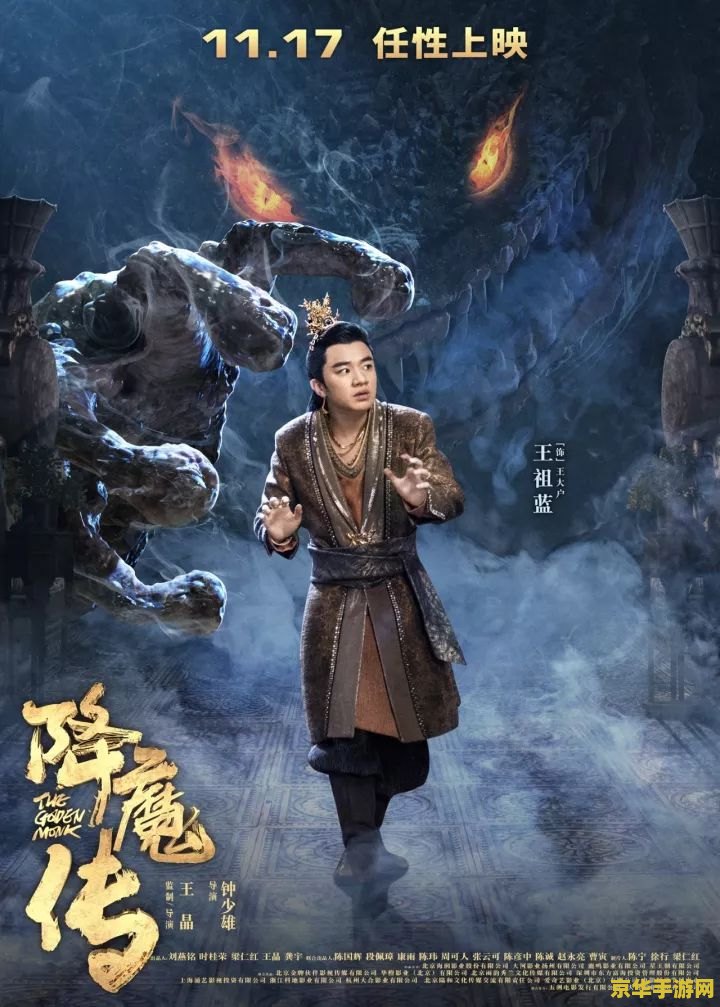 西游降魔篇bt 西游降魔篇BT：奇幻冒险之旅