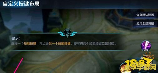 王者荣耀怎么改技能位置 王者荣耀怎么改技能位置