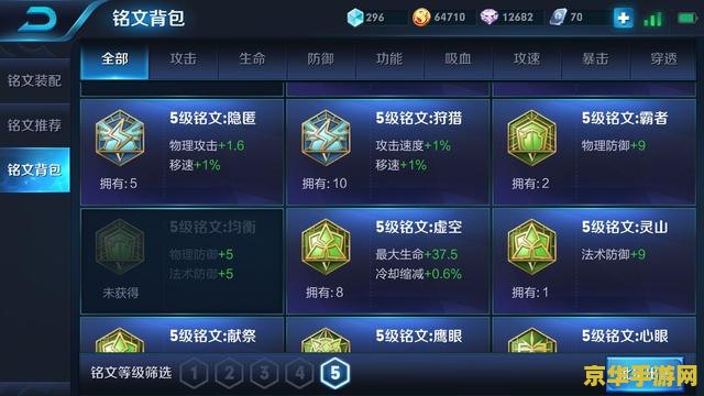 王者荣耀怎么给英雄配铭文 王者荣耀怎么给英雄配铭文