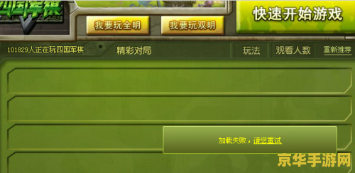 四国军旗游戏 四国军旗：策略与智慧的较量