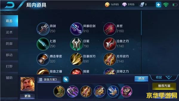 王者荣耀怎么根据对手出装 王者荣耀怎么根据对手出装