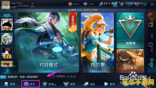 王者荣耀怎么加符文页 王者荣耀怎么加符文页