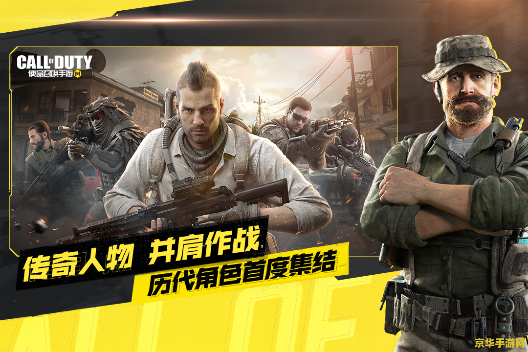 使命召唤手游 使命召唤手游：枪林弹雨中的极致射击体验