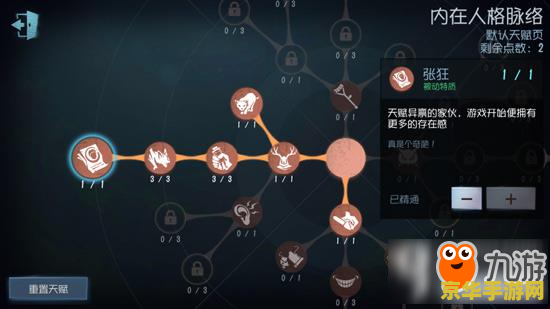 第五人格天赋加点 第五人格天赋加点策略分析