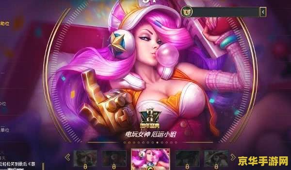 英雄联盟周年皮肤哪个好 英雄联盟周年皮肤哪个好