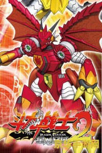斗龙战士之星龙圣域 斗龙战士之星龙圣域游戏深度解析