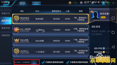 王者荣耀怎么扩战队 王者荣耀怎么扩战队
