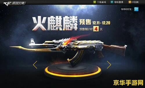 穿越火线抽奖火麒麟 穿越火线抽奖火麒麟深度解析