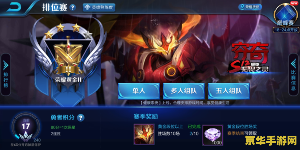 王者荣耀怎么能打排位 王者荣耀如何参与排位赛