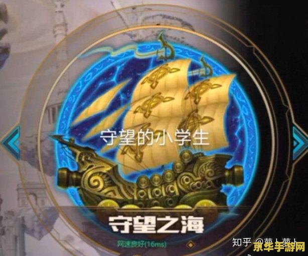 英雄联盟守望之海 英雄联盟守望之海深度解析
